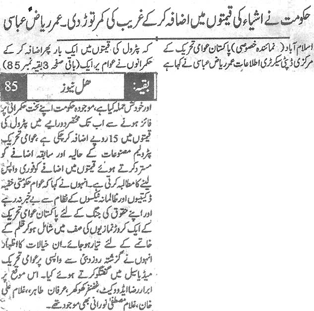 تحریک منہاج القرآن Pakistan Awami Tehreek  Print Media Coverage پرنٹ میڈیا کوریج Weekly Hill News Back Page
